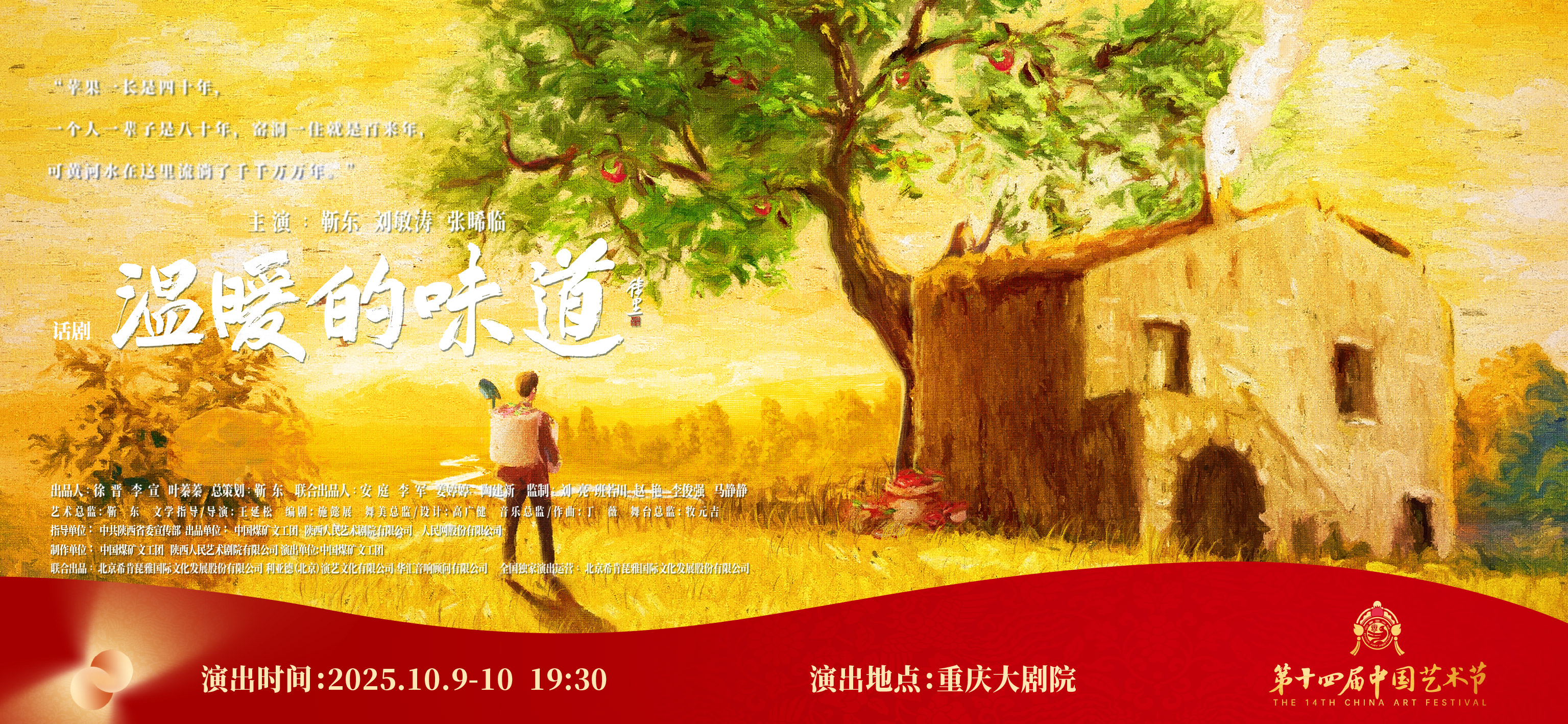 话剧《温暖的味道》横版