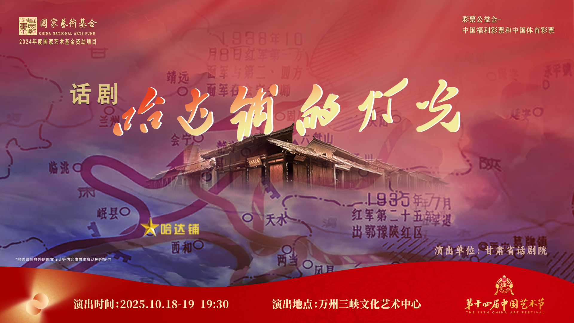 《哈达铺的灯光》横版