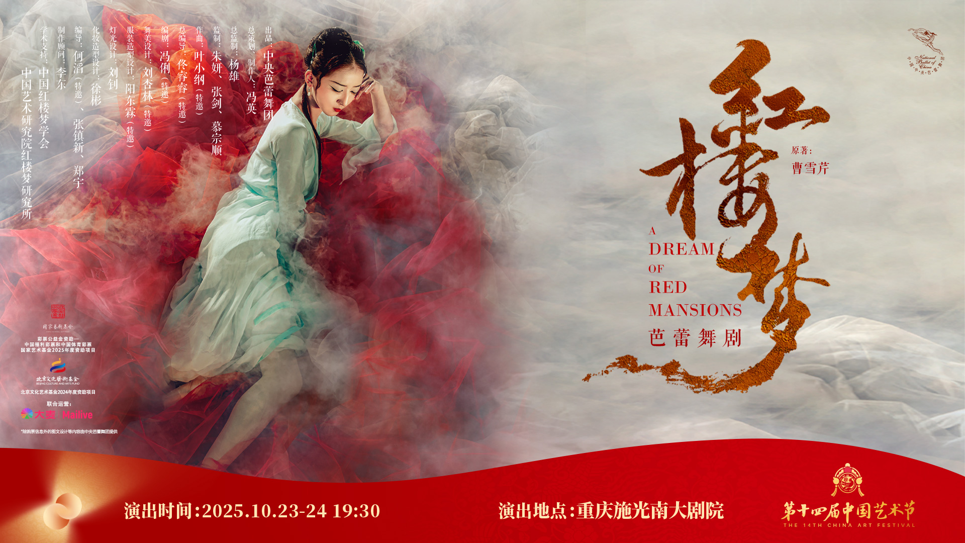 中央芭蕾舞剧《红楼梦》横版
