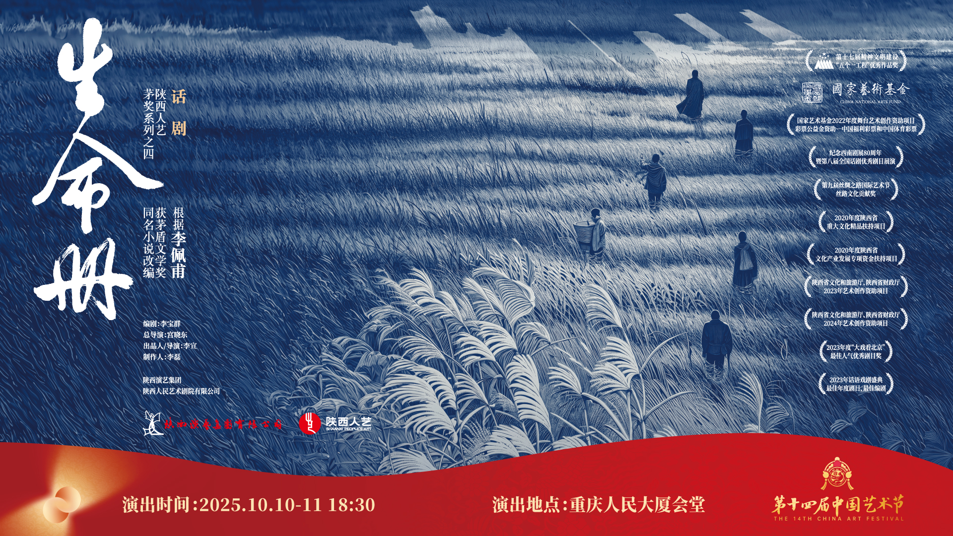 话剧《生命册》横版
