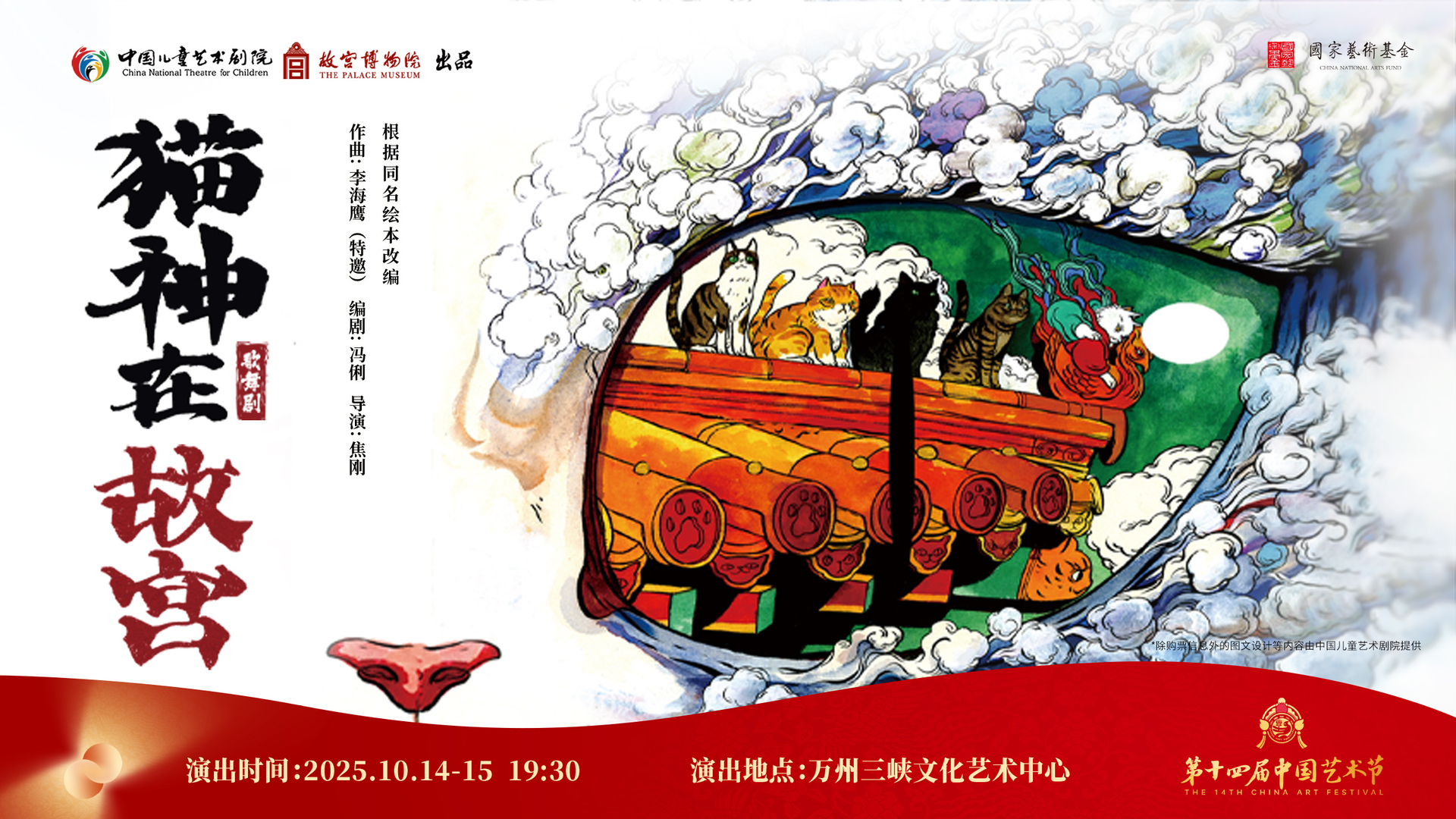 《猫神在故宫》横版