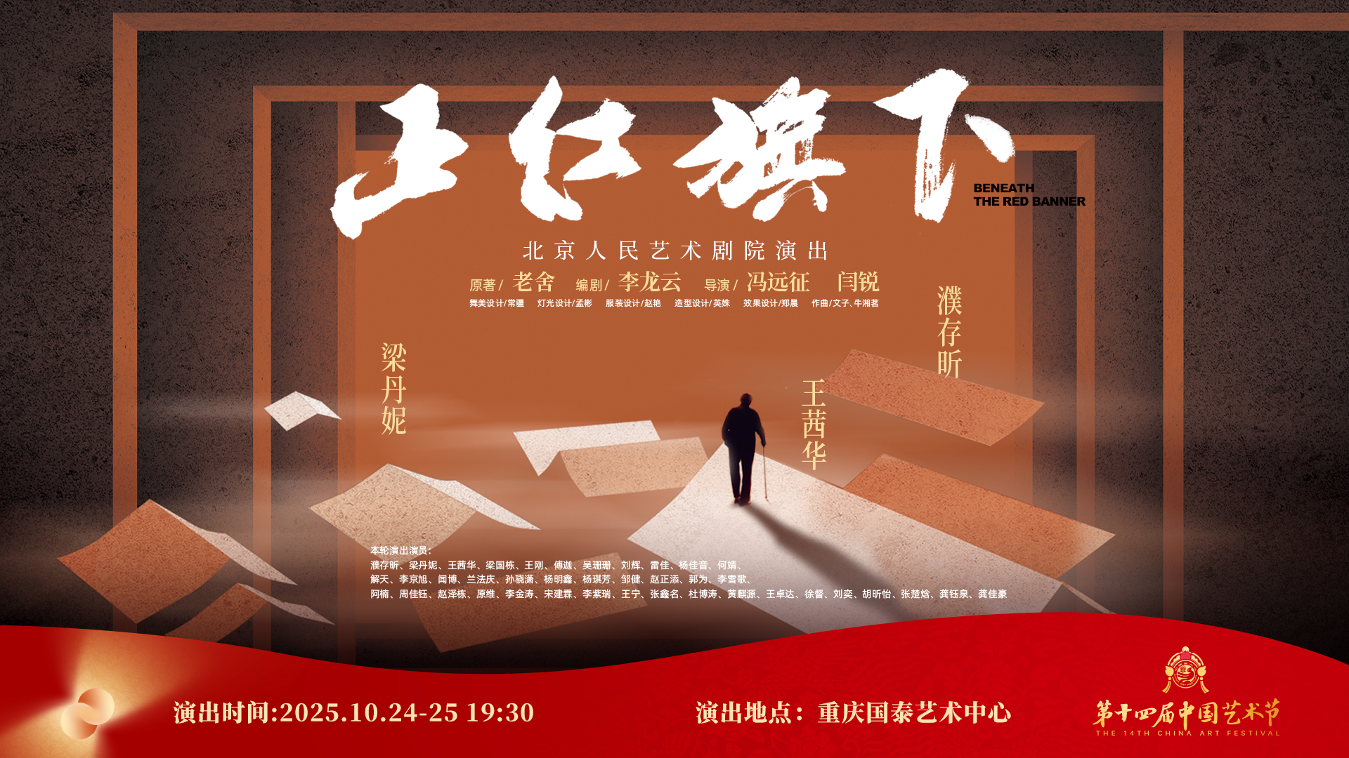 话剧《正红旗下》横版