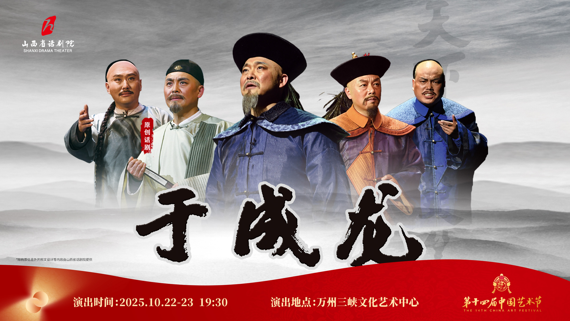 话剧《于成龙》横版
