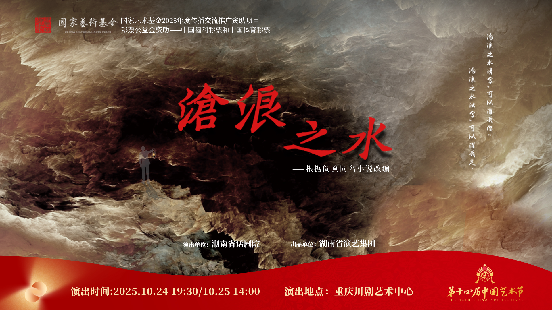 话剧《沧浪之水》横版