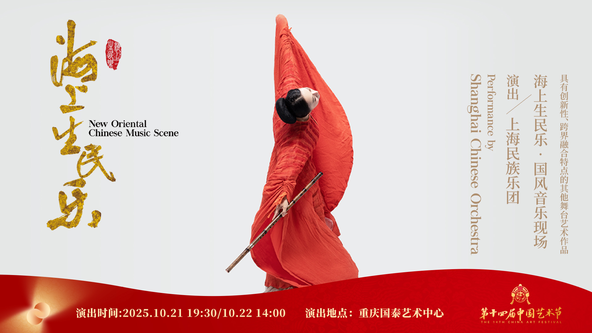 民乐《海上生民乐》横版