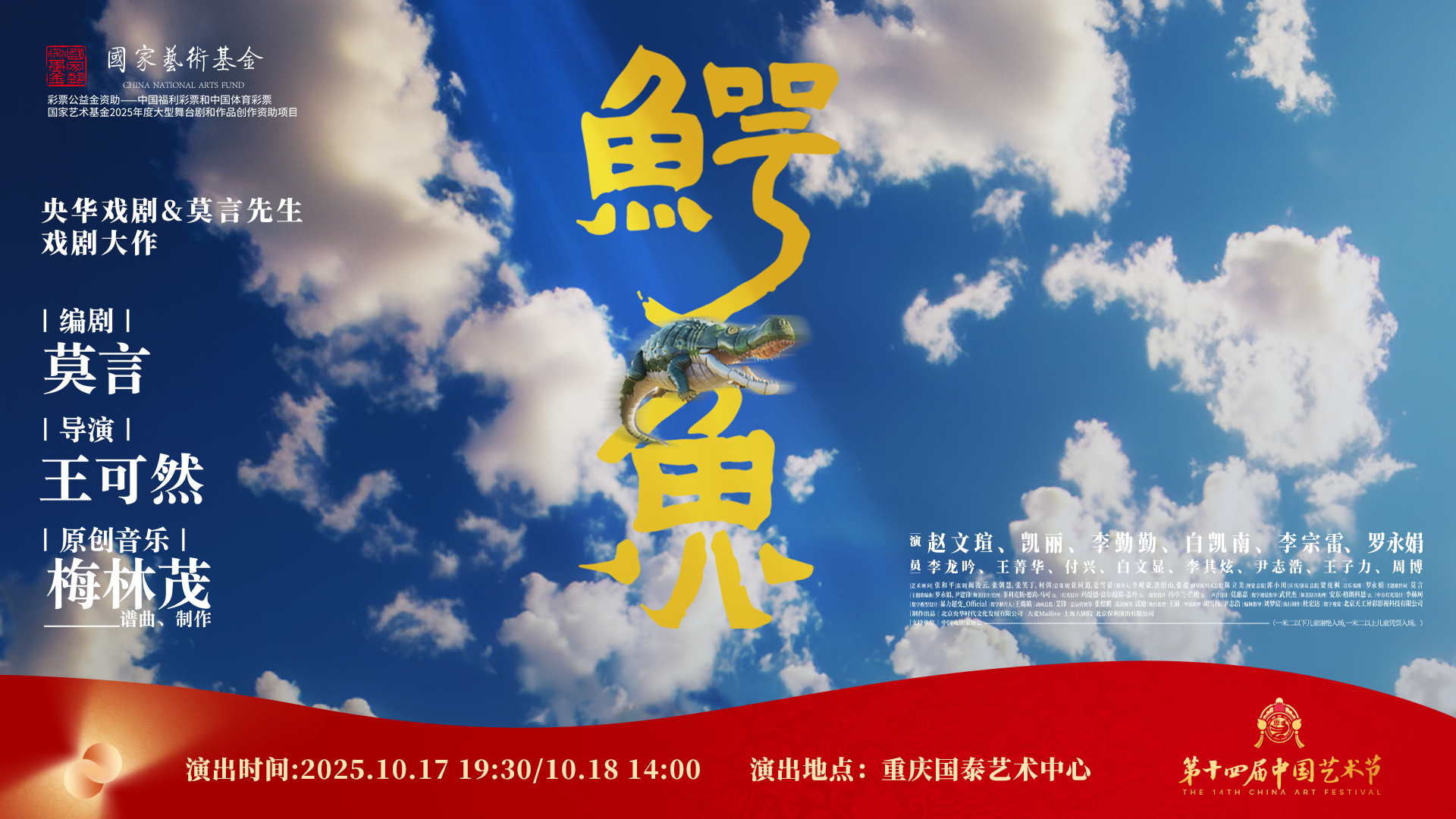话剧《鳄鱼》横版