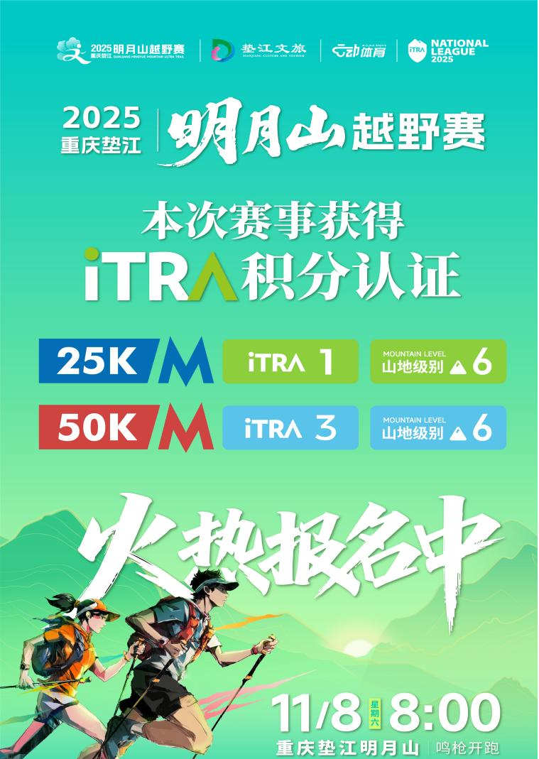 2025墊江明月山越野賽11月8日啟幕。活動(dòng)主辦方供圖 第1眼TV-華龍網(wǎng)發(fā)