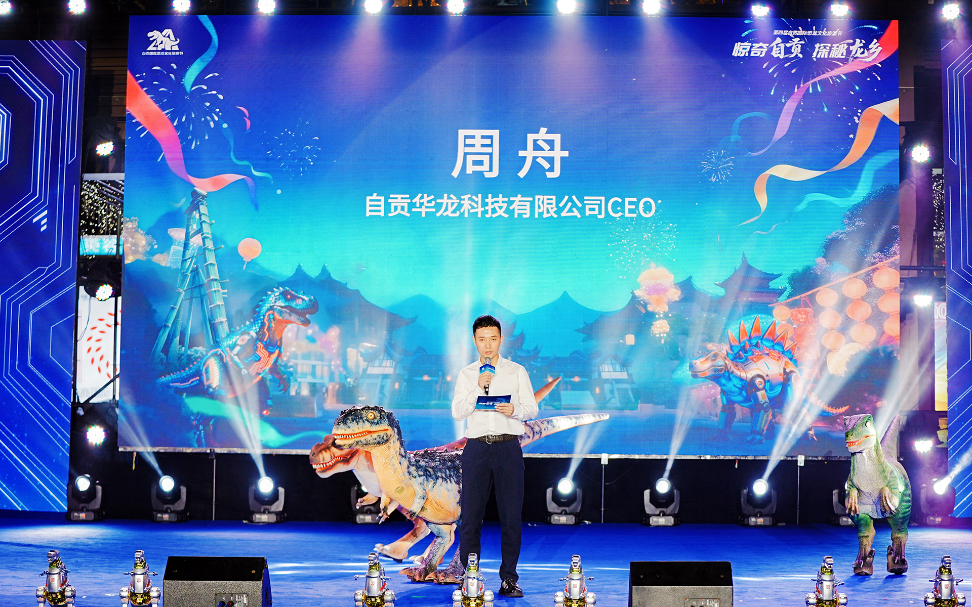 自貢華龍科技有限公司總裁周舟發(fā)布智能仿生恐龍新品。受訪者供圖