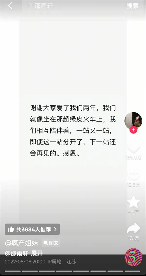 邵雨轩晒视频入学“复旦大学”:曾在“疯产姐妹”坐拥4000万粉丝后选择单飞