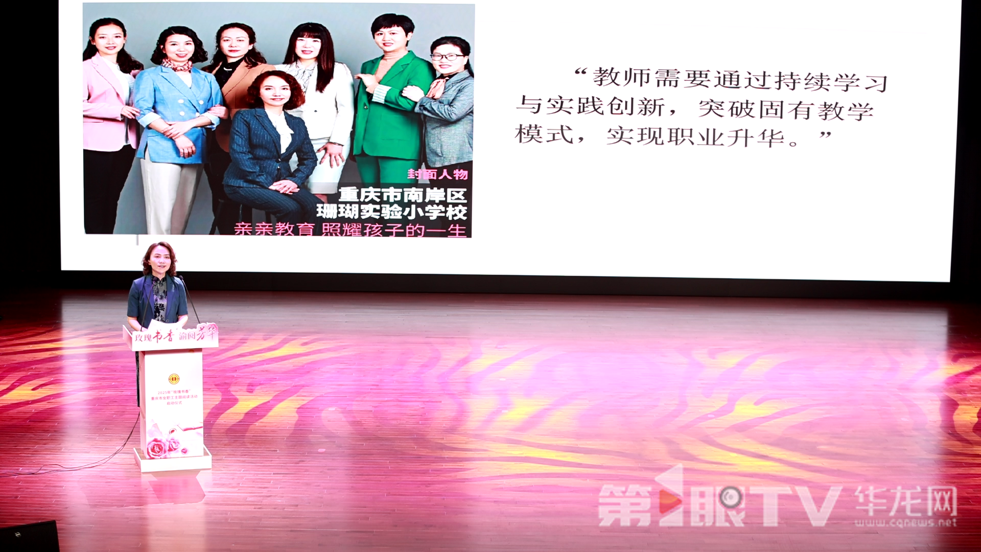 南岸区珊瑚实验小学校钟敏读书感悟分享。第1眼TV-华龙网记者 罗盛杰 摄