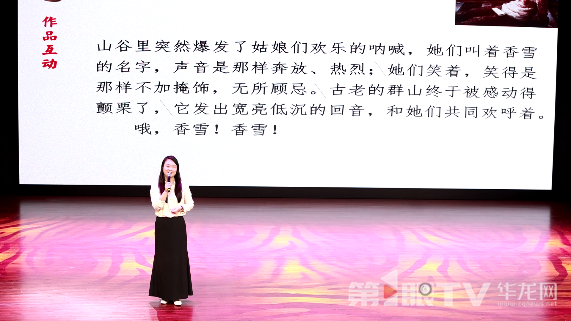 重庆大学徐杉分享品味经典与诵读。第1眼TV-华龙网记者 罗盛杰 摄