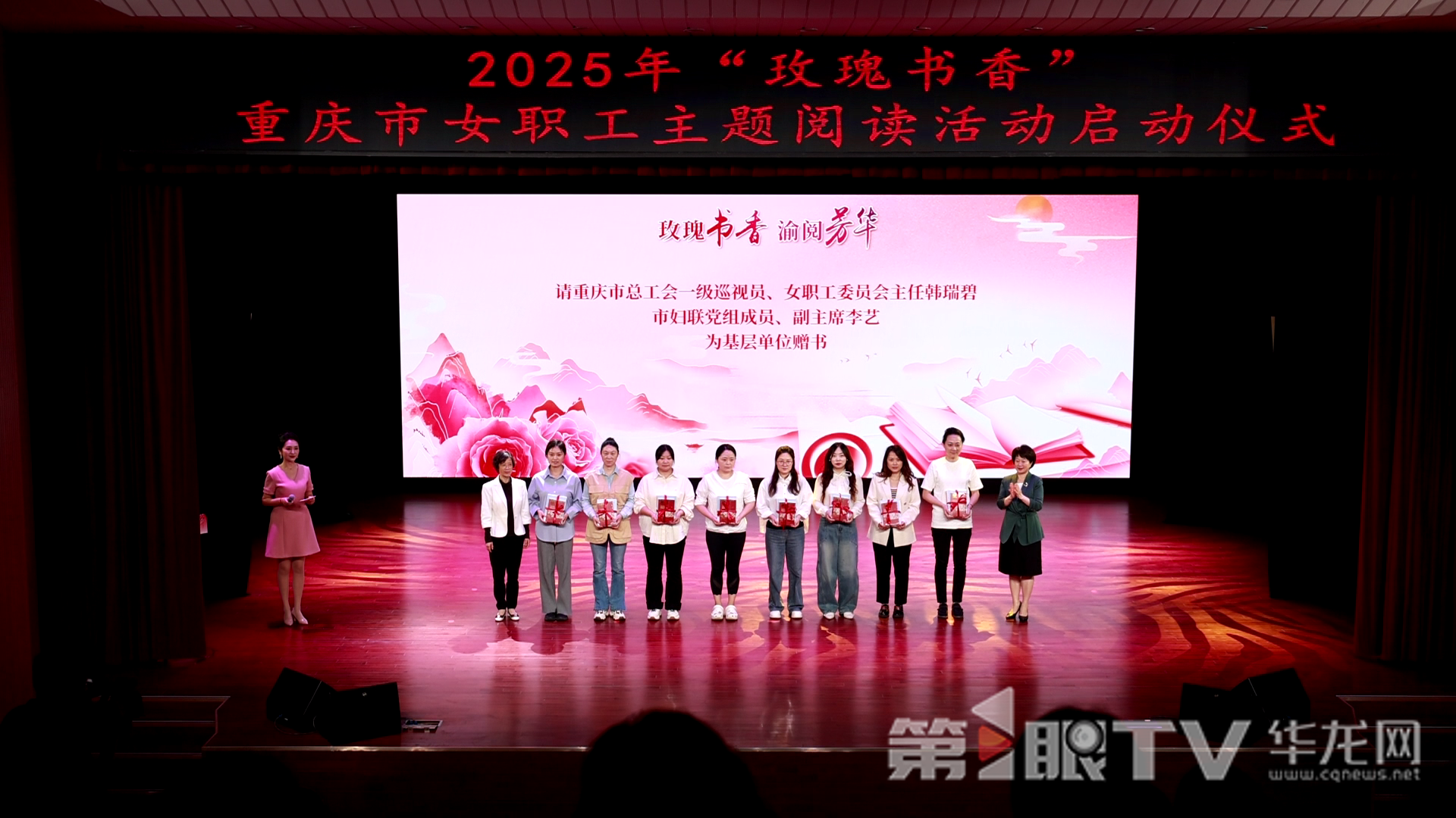重庆市总工会、市妇联为基层单位赠书。第1眼TV-华龙网记者 罗盛杰 摄