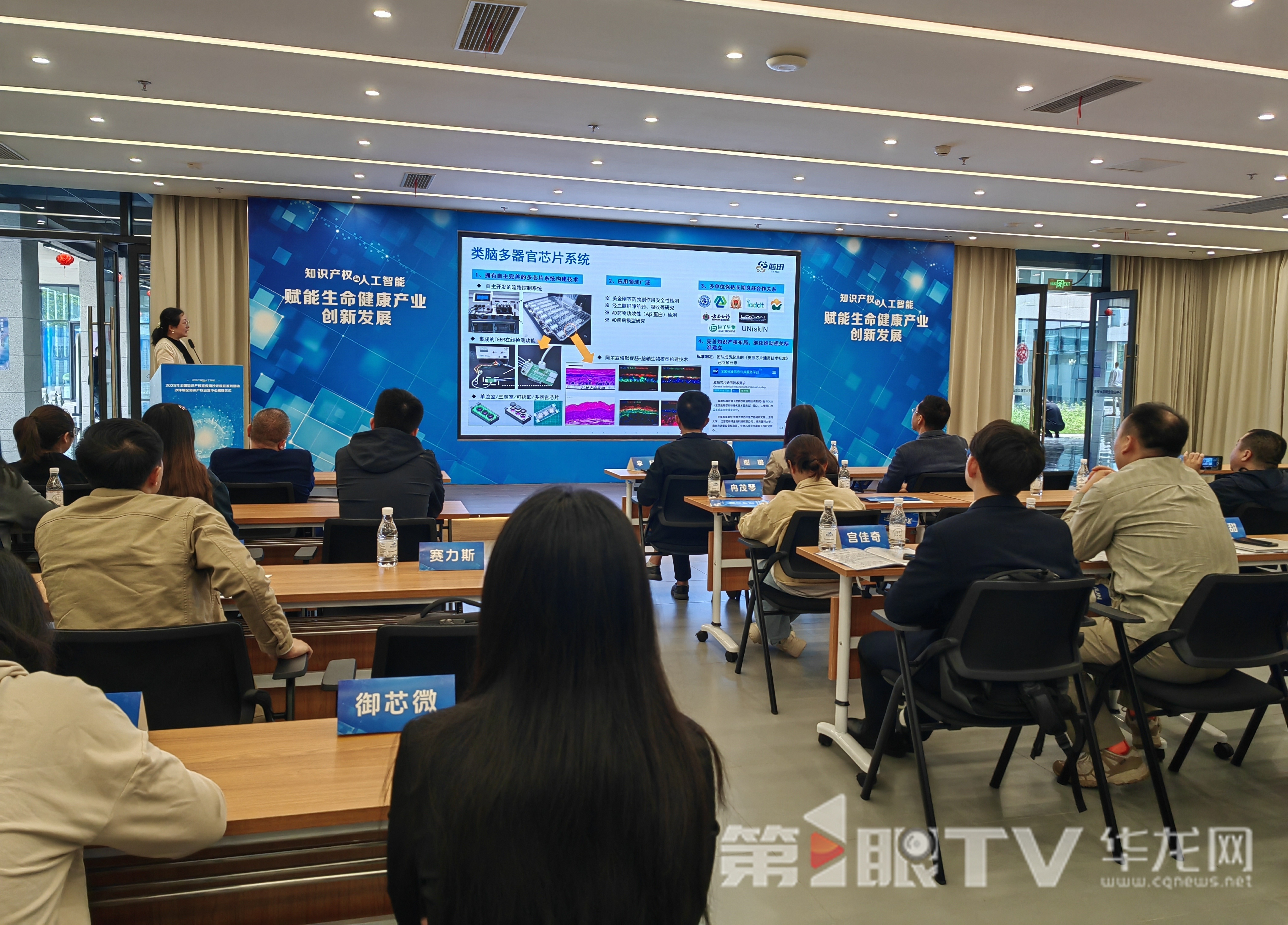 专利技术路演环节,来自重庆大学、赛力斯等5个科研团队,围绕人工智能、医疗器械、生命健康等领域前沿技术成果,进行分享交流。第1眼TV-华龙网首席记者 冯珊 摄