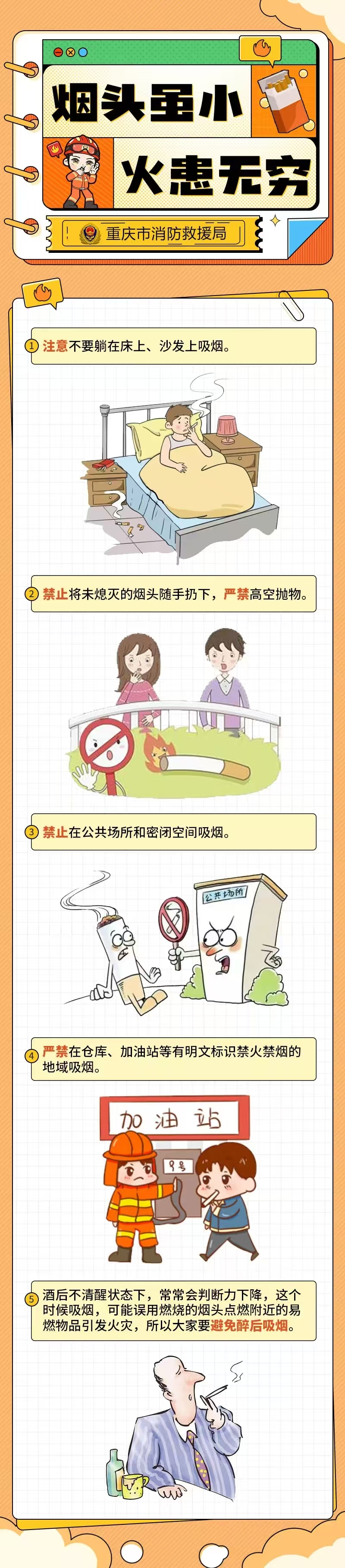 来源:重庆市消防救援局