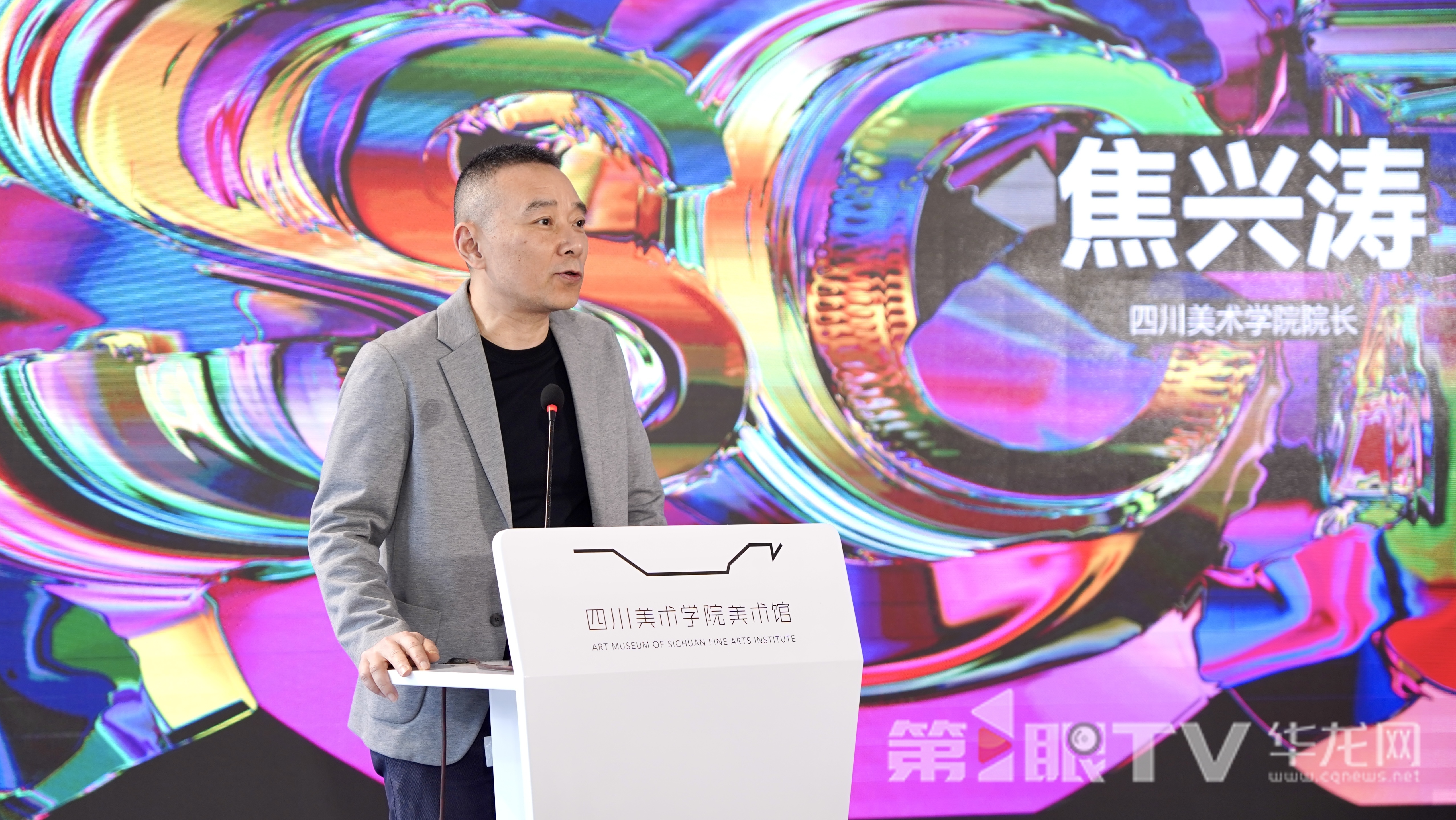 四川美术学院院长焦兴涛致辞。 第1眼TV-华龙网记者 刘钊 摄