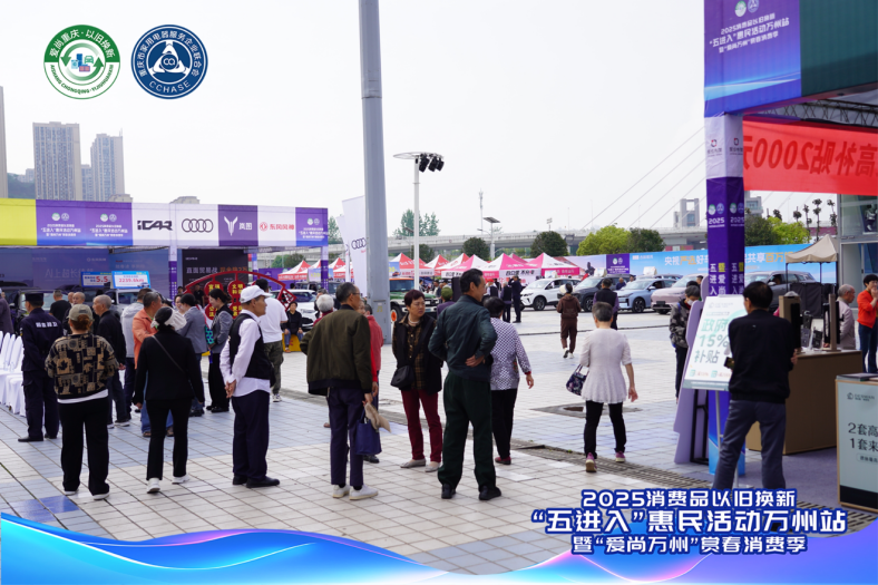 2025消费品以旧换新“五进入”惠民活动7