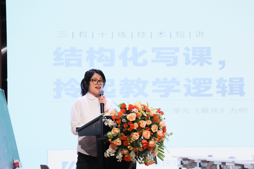 图4：巴南区恒大城小学冉迎秋老师三有十练技术短讲