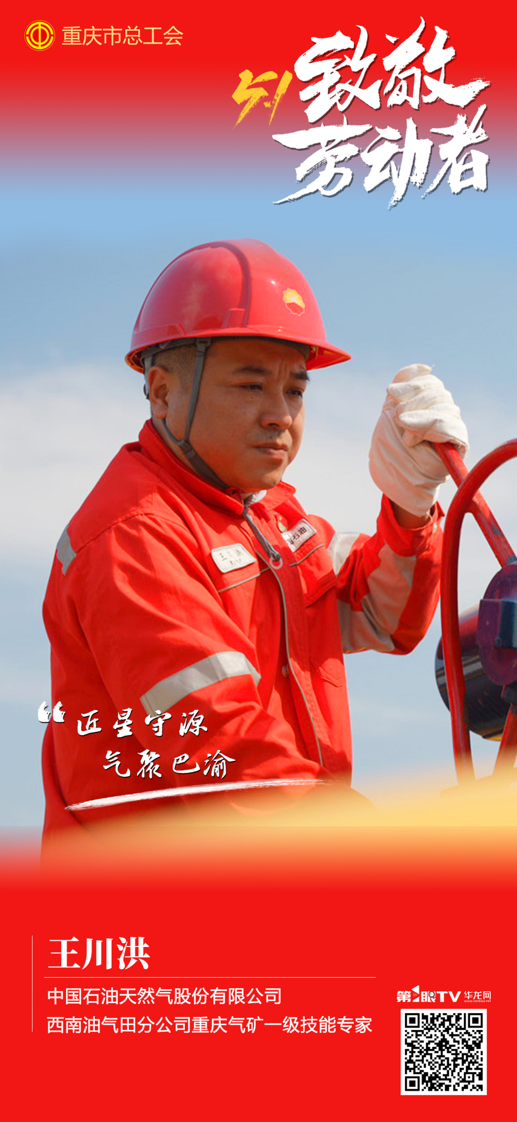 1王川洪