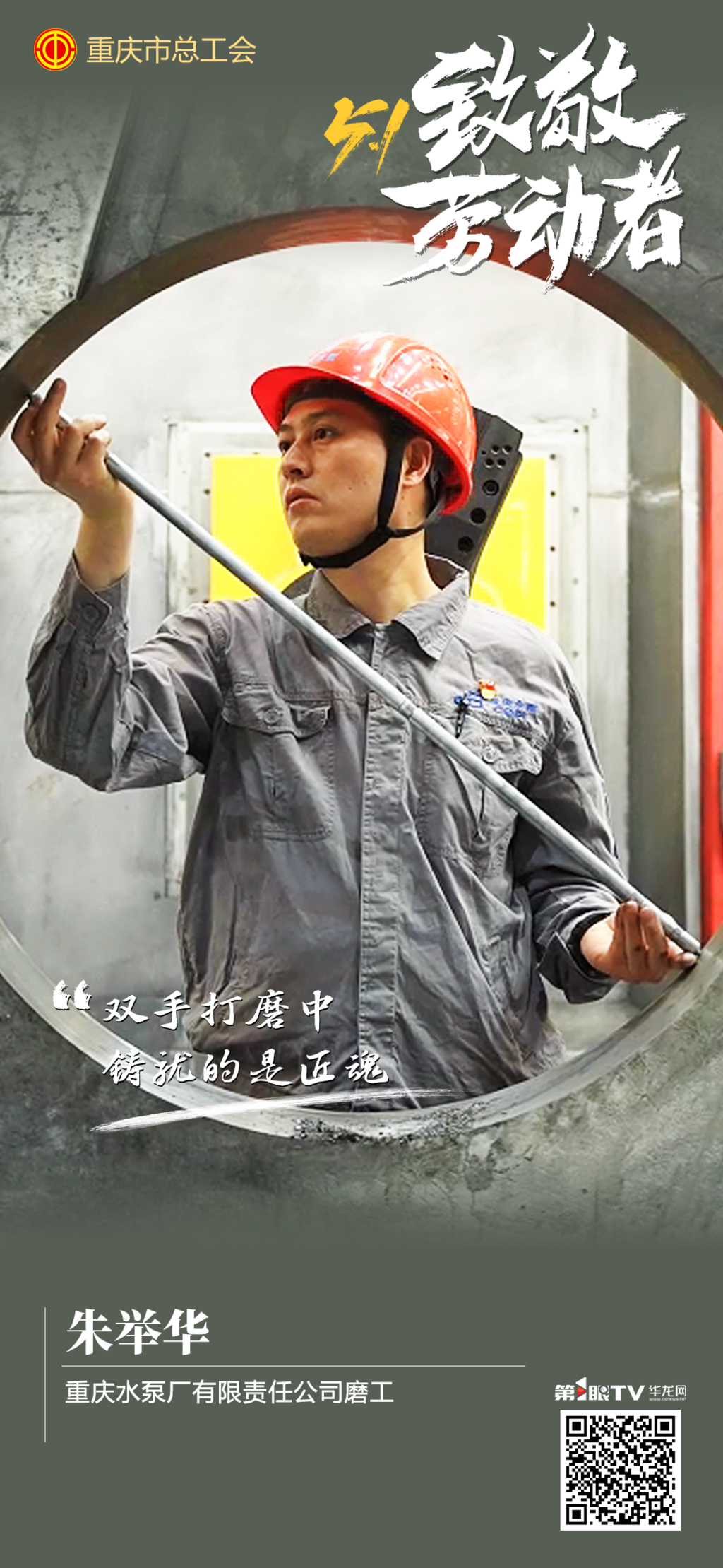 3朱舉華