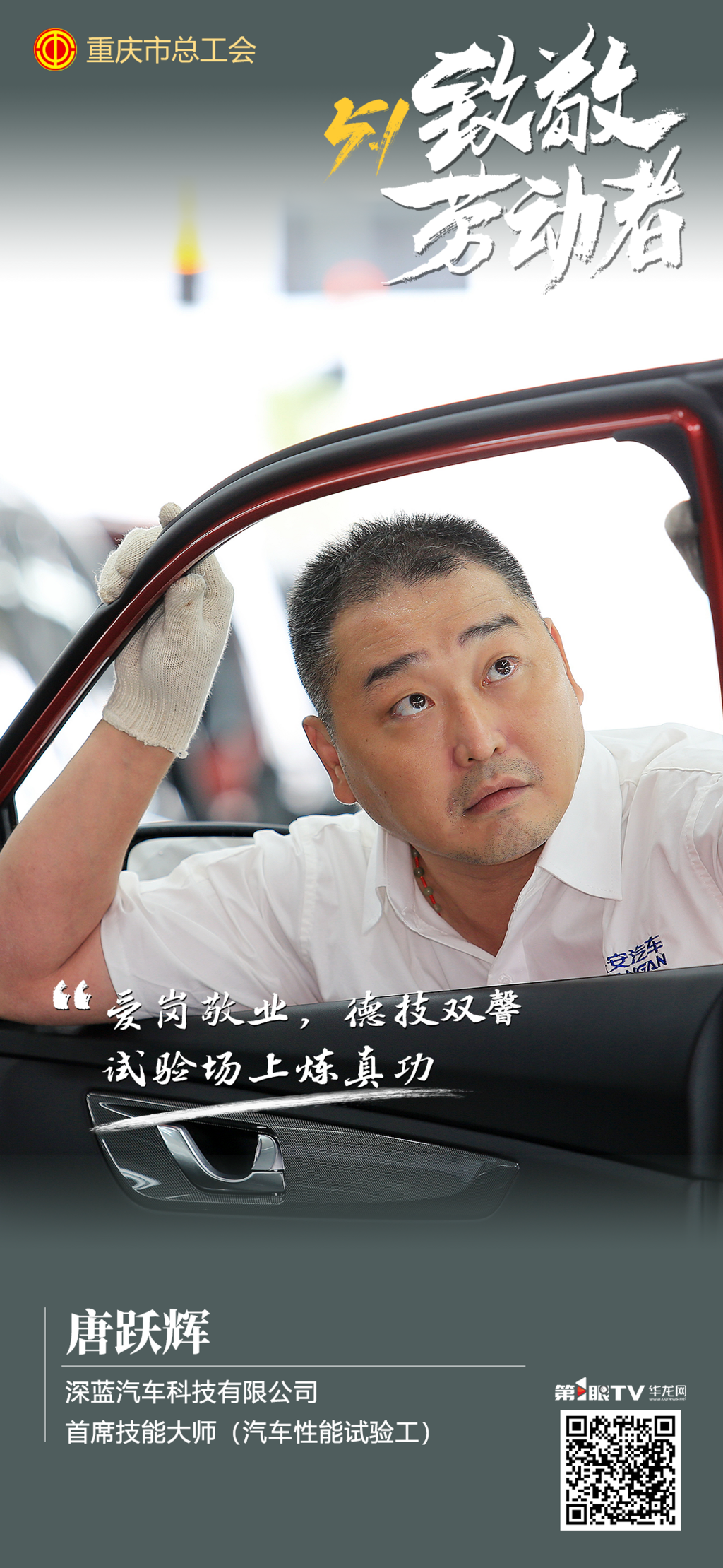 9唐躍輝