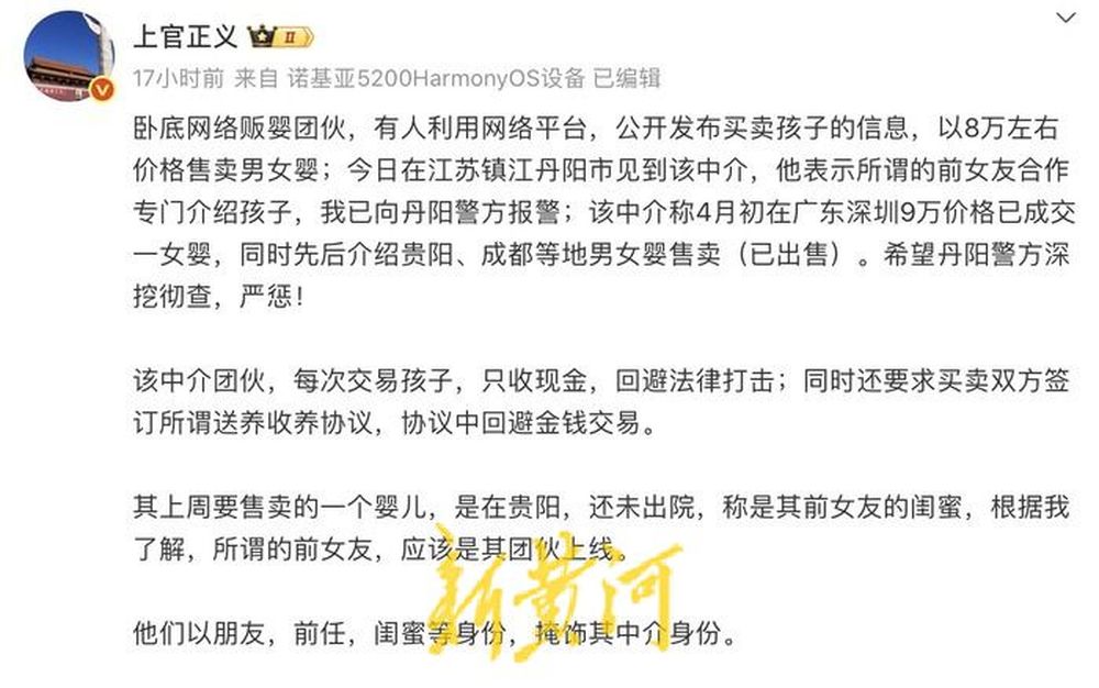 上官正义举报网络贩婴中介8万元售卖男女婴，两地警方最新回应