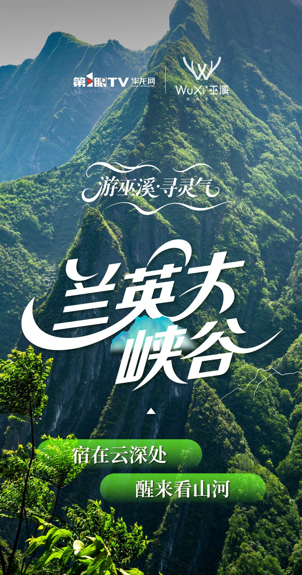 2蘭英大峽谷
