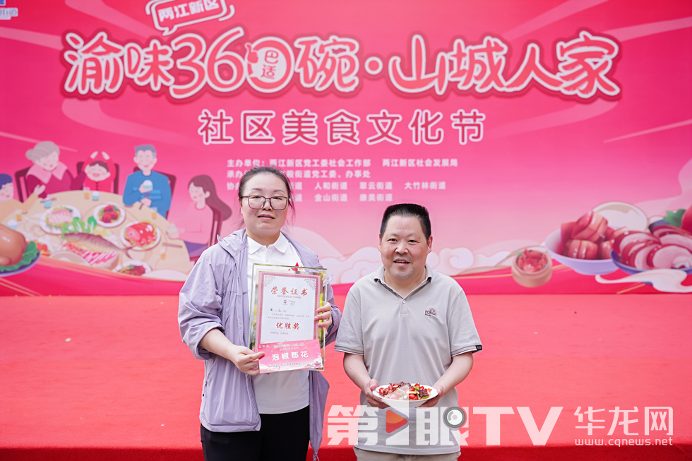 戴小波的泡椒郡花入選兩江新區(qū)10碗菜。第1眼TV-華龍網(wǎng) 張穎綠蕎 攝