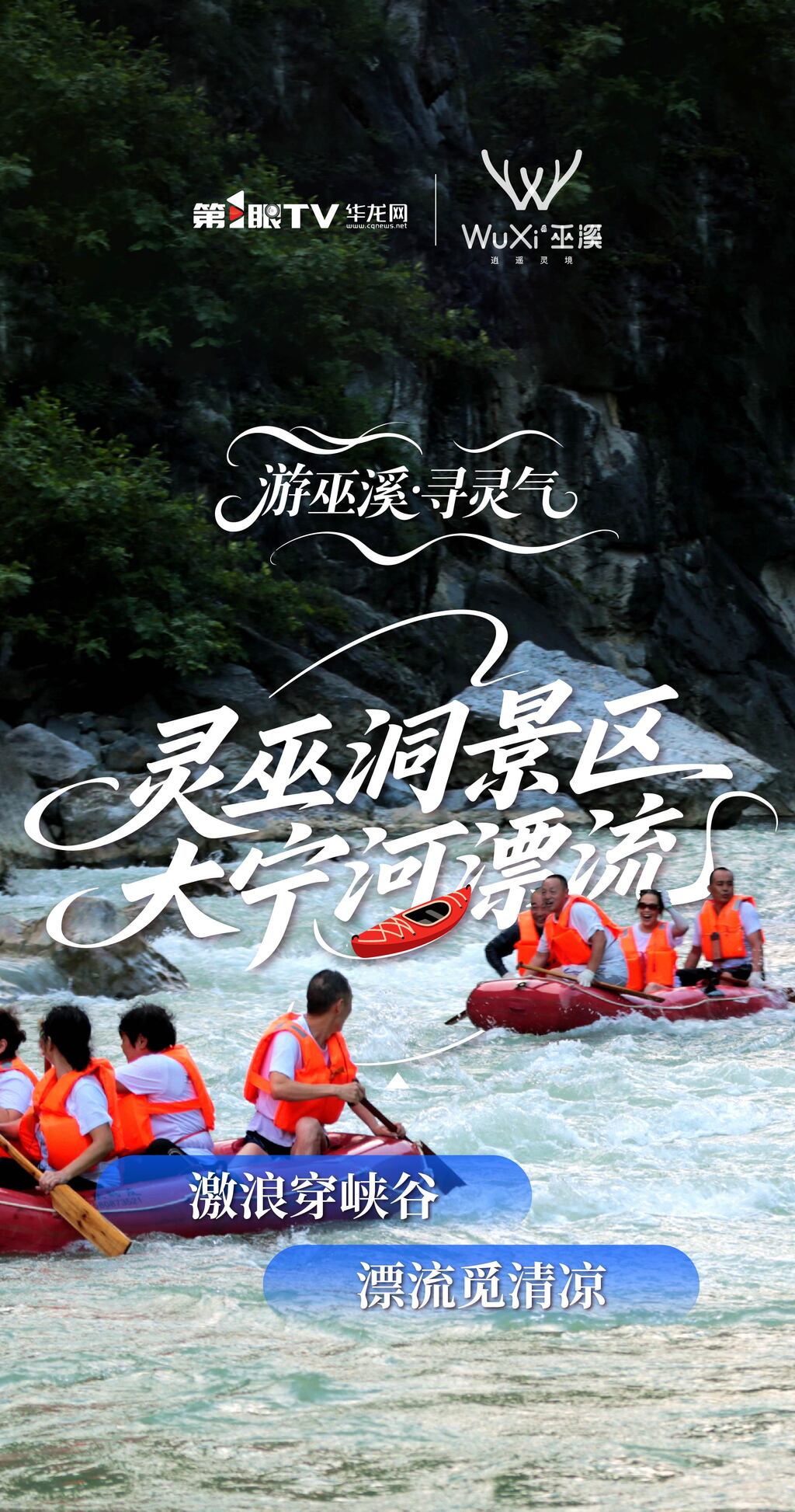 3大寧河漂流