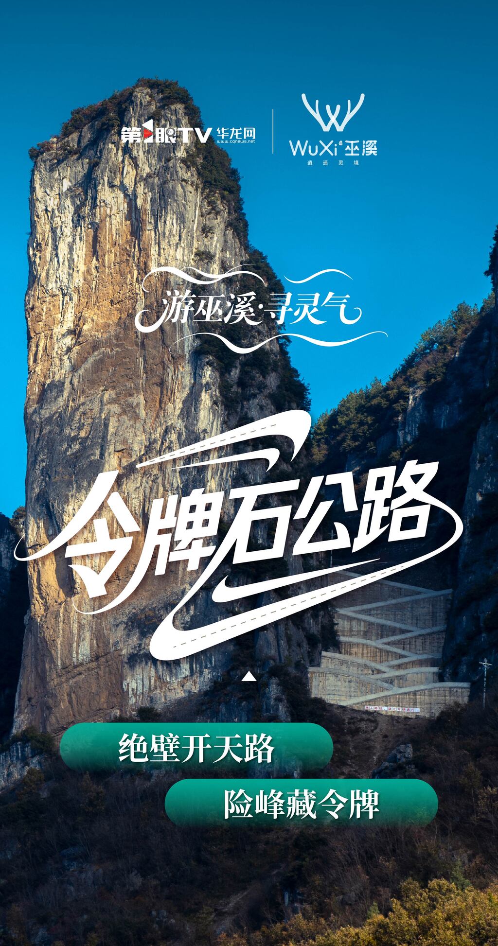 8令牌石公路