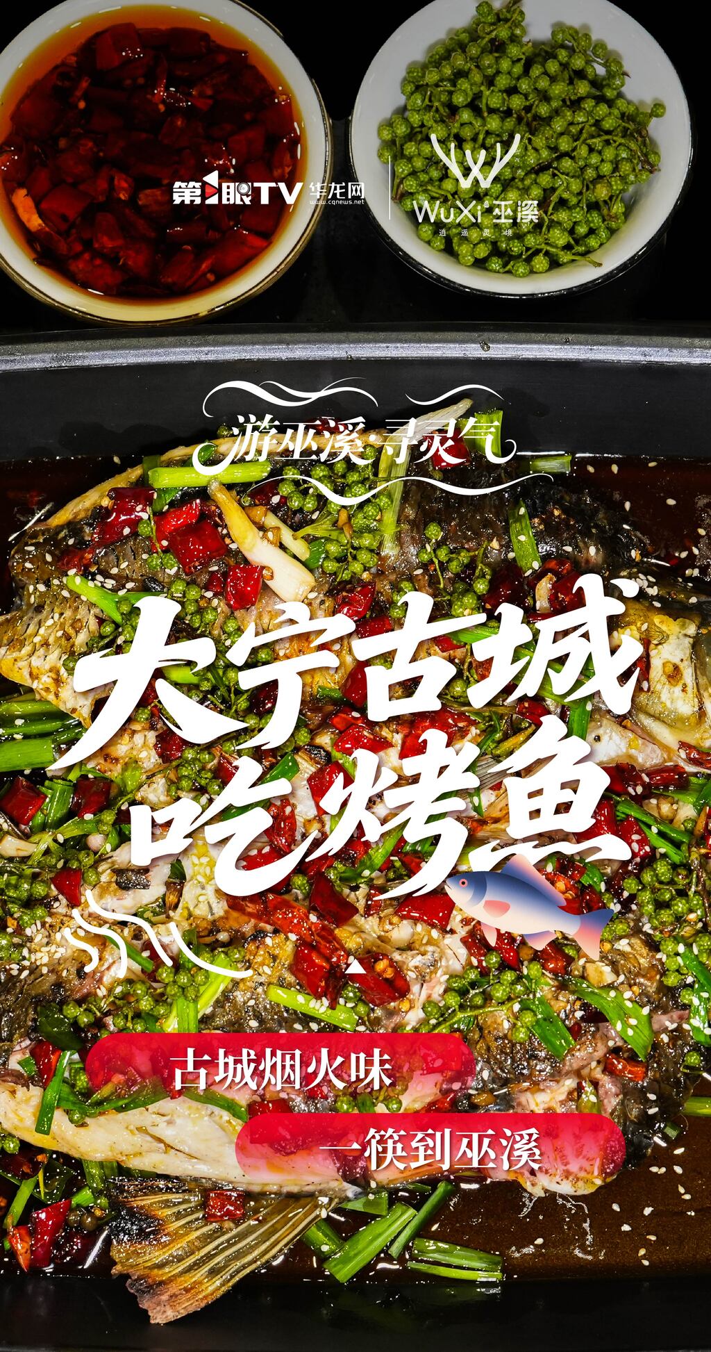9大寧古城吃烤魚