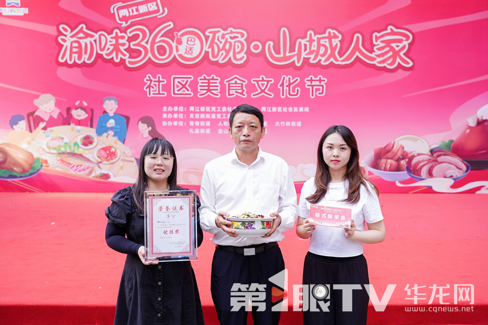 楊文化的楊式酸菜魚(yú)入選兩江新區(qū)10碗菜。第1眼TV-華龍網(wǎng) 張穎綠蕎 攝