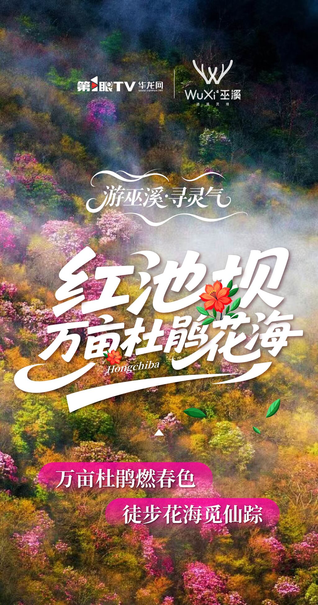 1紅池壩