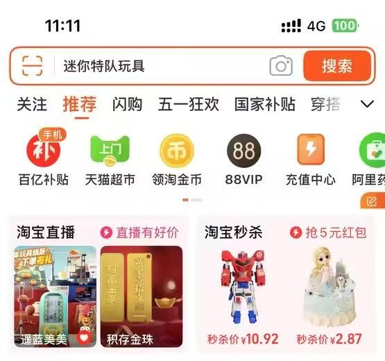 淘宝天猫“小时达”正式升级为“淘宝闪购”。 联受访者供图