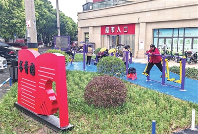 雙桂街道書香園口袋公園，市民使用健身器材鍛煉身體。