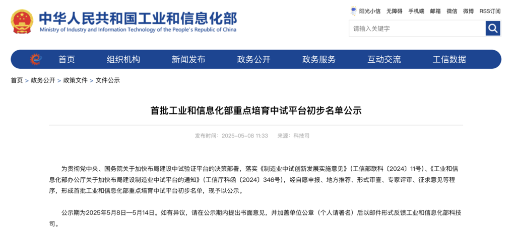 工业和信息化部官网截图。