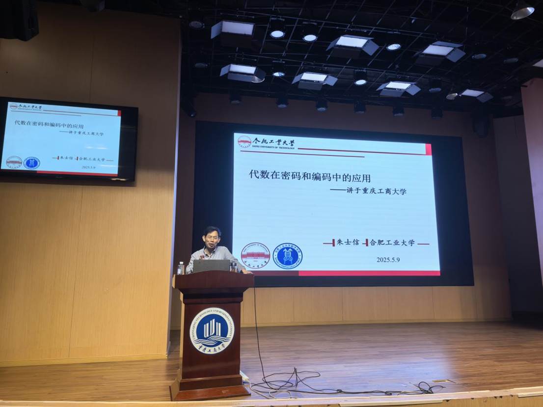 合肥工业大学教授朱士信讲座
