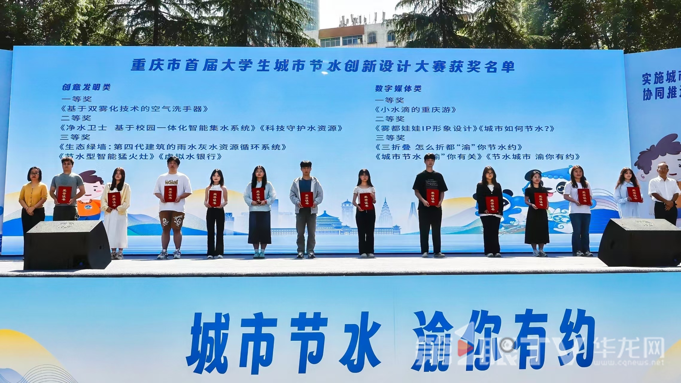 重庆市首届大学生城市节水创新设计大赛获奖名单出炉。第1眼TV-华龙网 谭玉玺 摄