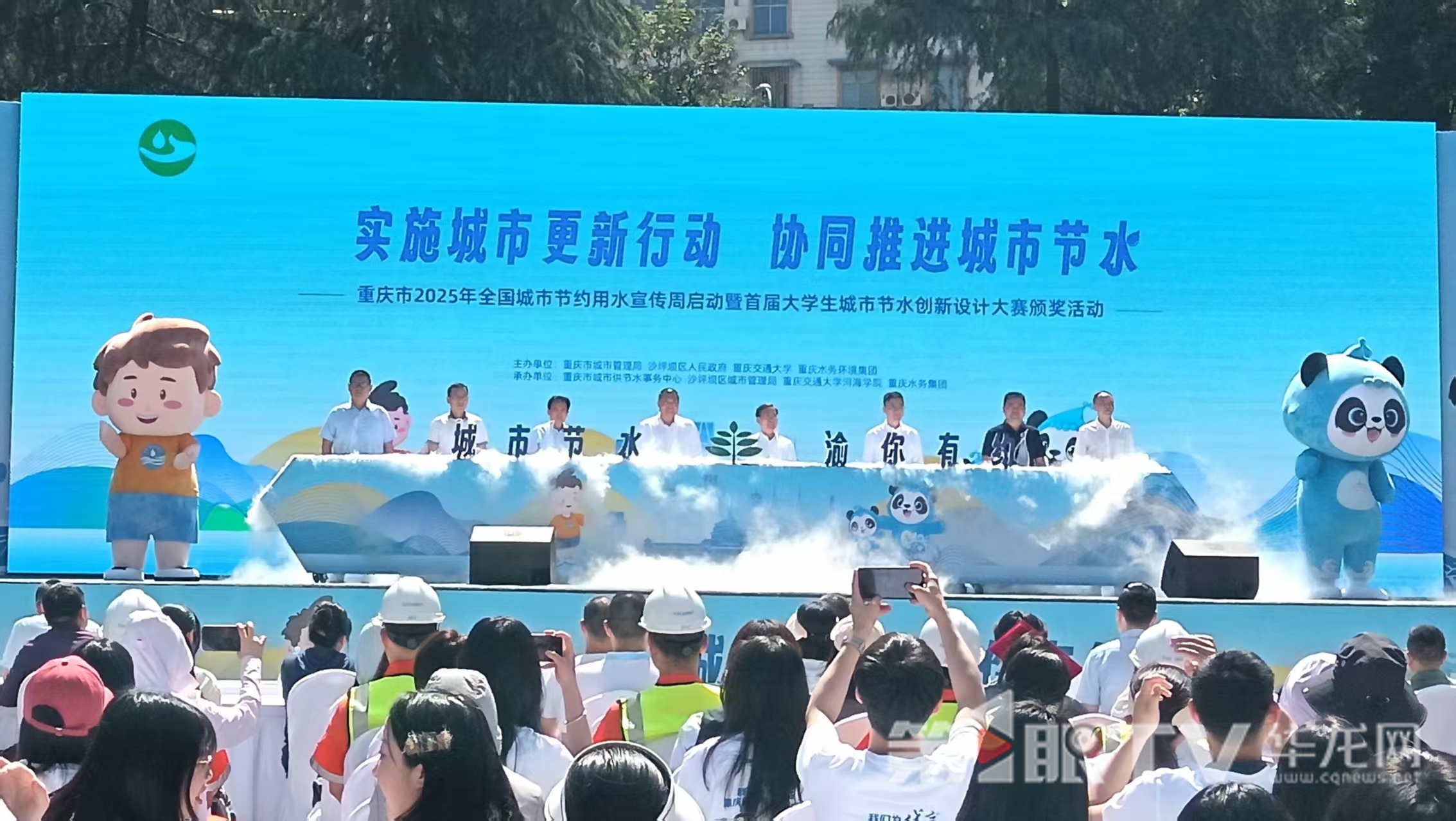重庆市2025年全国城市节约用水宣传周启动。第1眼TV-华龙网 谭玉玺 摄