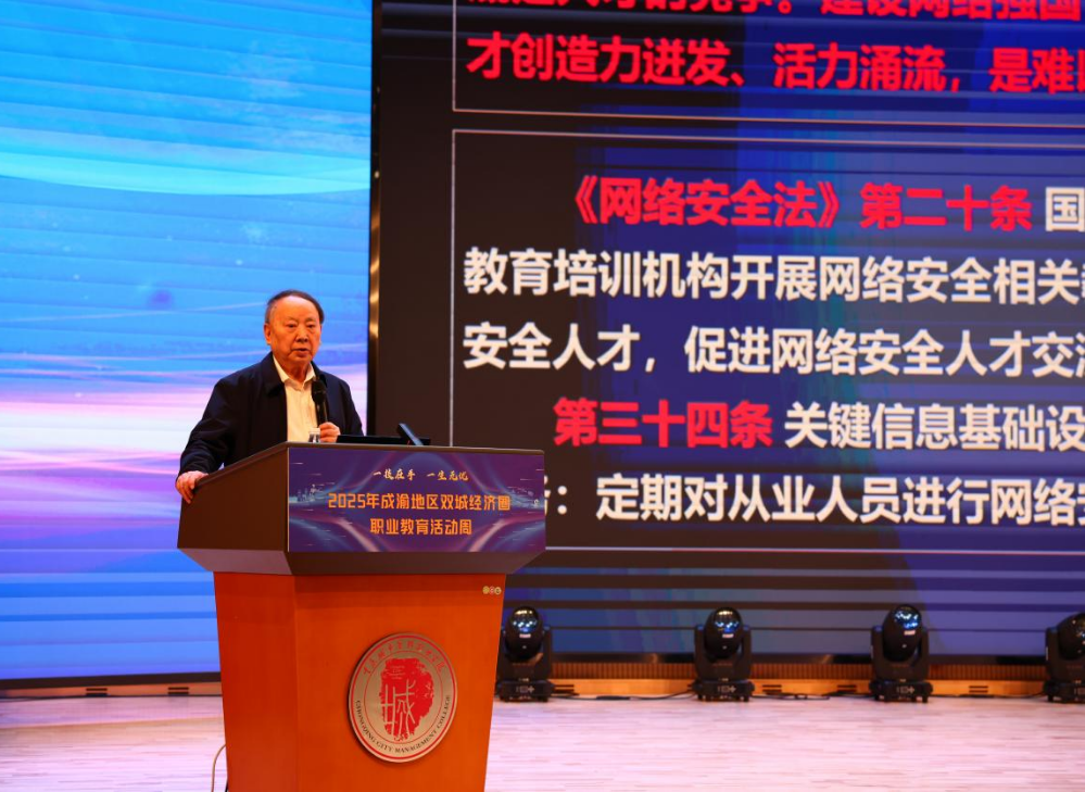 中国工程院院士沈昌祥作报告。主办方供图