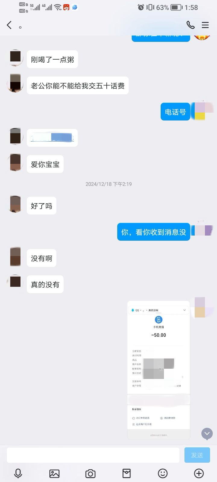 嫌疑人与被害人部分聊天记录。 警方供图