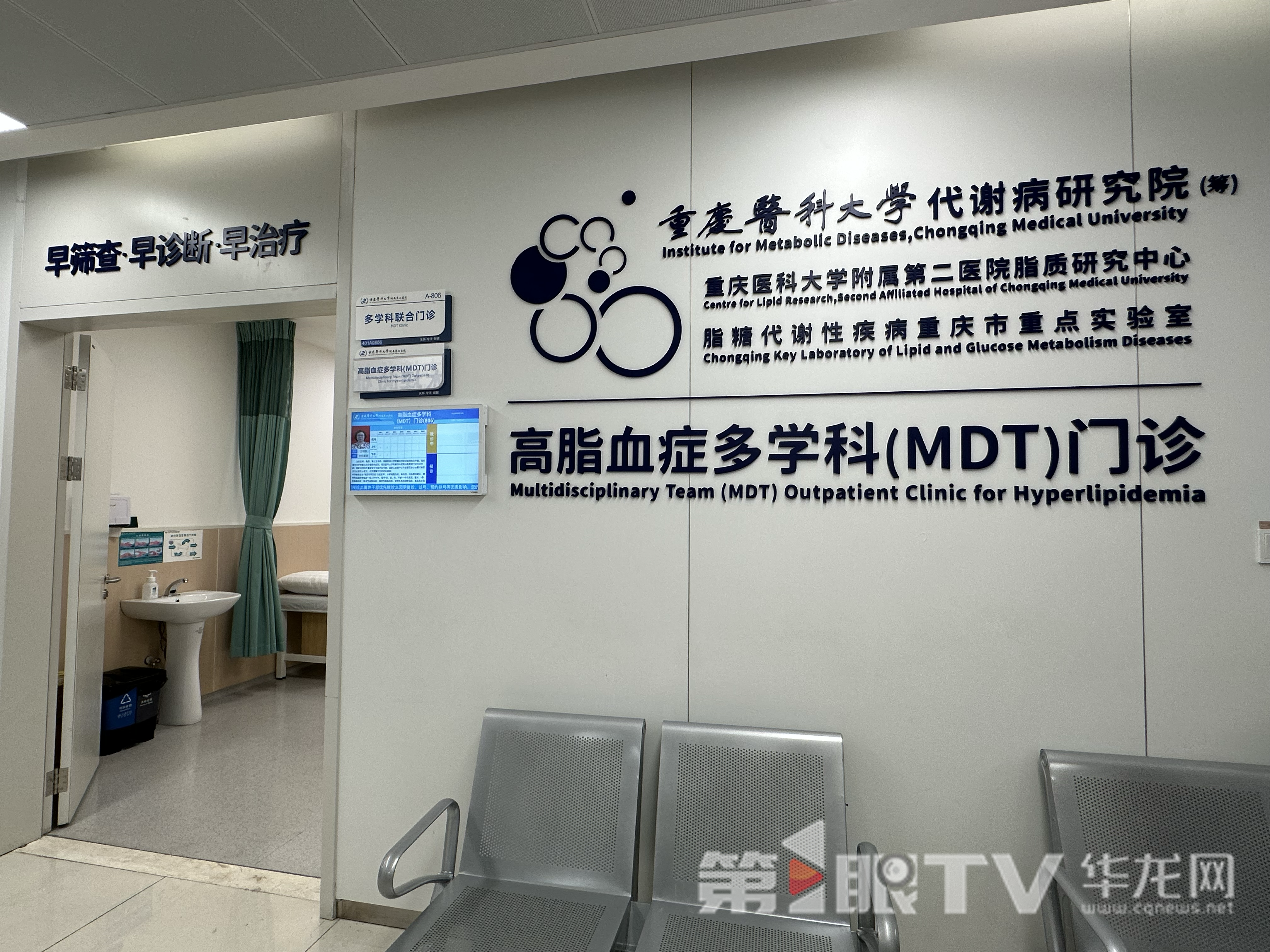 重医附二院高脂血症多学科门诊整合了内分泌科、心血管内科等多学科优势资源。 第1眼TV-华龙网 唐雨 摄