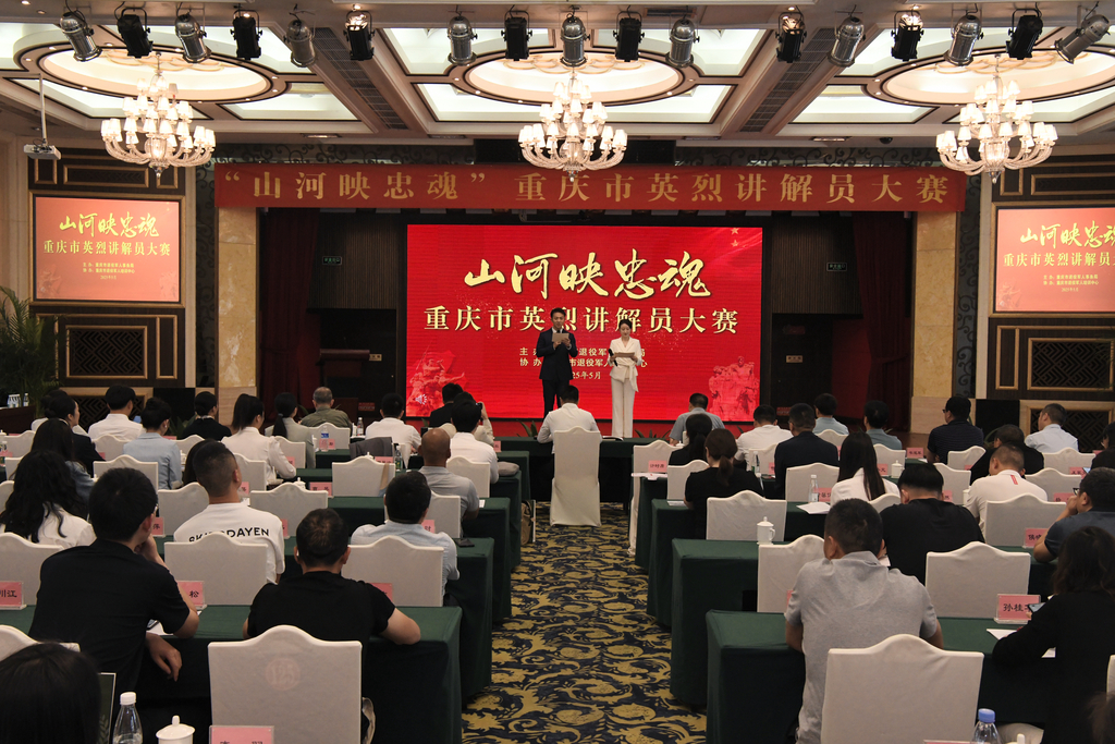 “山河映忠魂”重庆市英烈讲解员大赛现场。重庆市退役军人事务局 供图