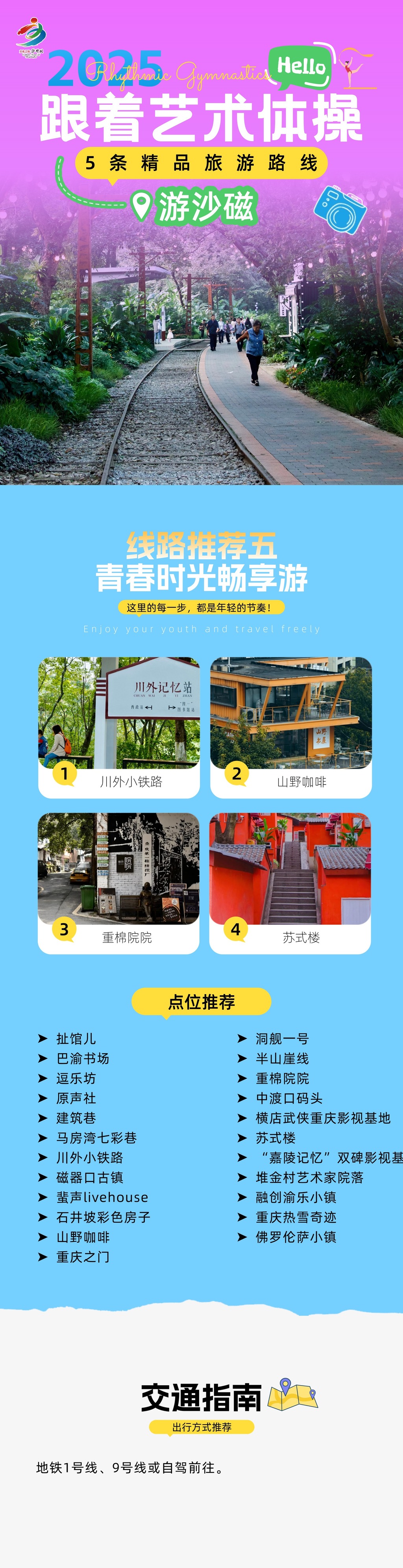 線路五
