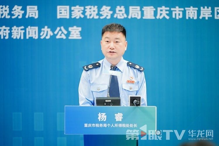 重庆市税务局个人所得税处处长杨睿。第1眼TV-华龙网 夏国燕 摄