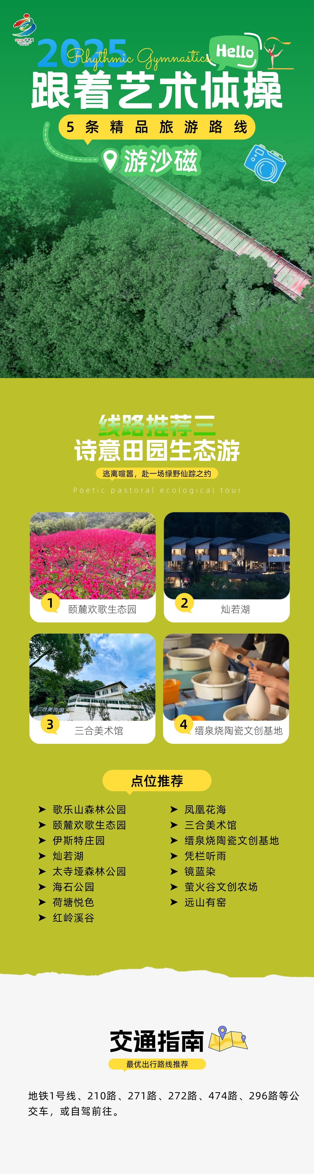 線路三