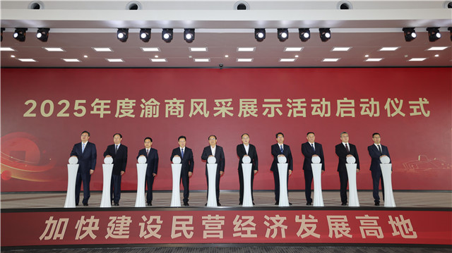 “2025年度渝商風采展示”活動啟動儀式現場。江北區委宣傳部供圖 第1眼TV-華龍網發