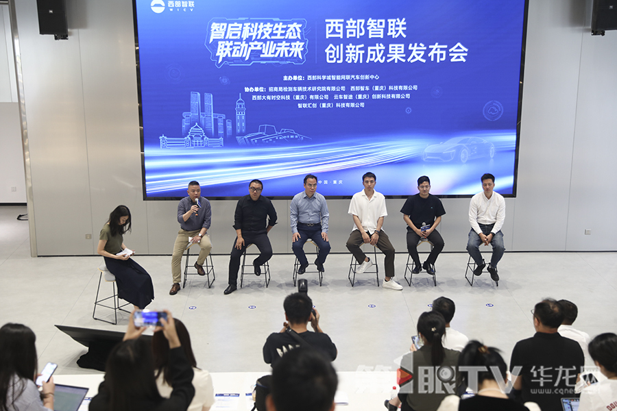 “智启科技生态 联动产业未来”西部智联创新成果发布会在渝举行。第1眼TV-华龙网首席记者 李文科 摄