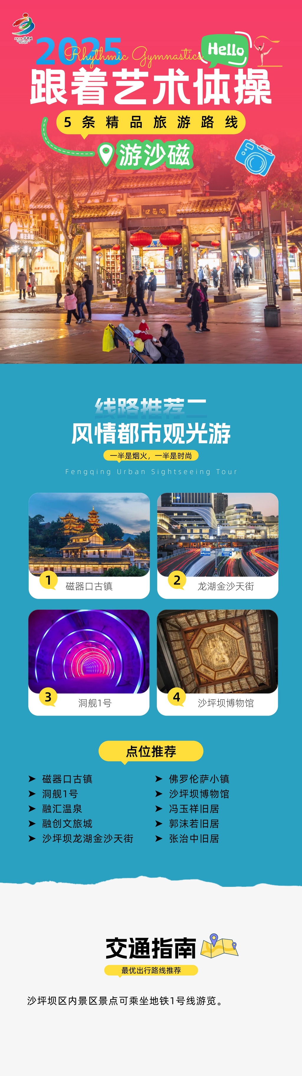線路二