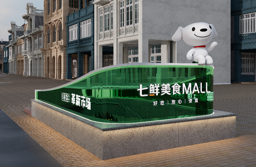 全国首家七鲜美食MALL。受访者供图
