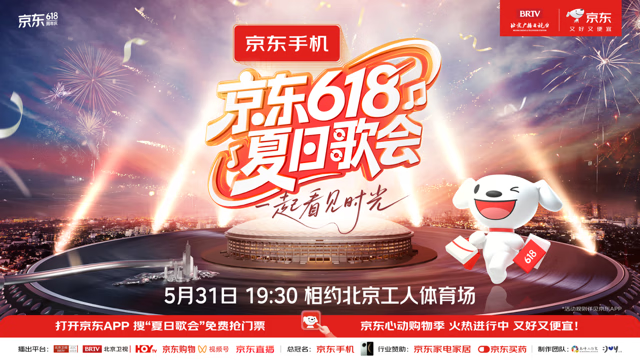 《京东618夏日歌会》将有超3万张门票“只送不卖”。受访者供图